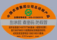 不干膠防偽標簽